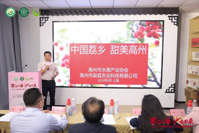 高州市水果产业协会做高州荔枝推介。