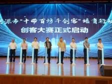 南方日报头版 | 河源：“十带百坊千创客”助力“百千万”