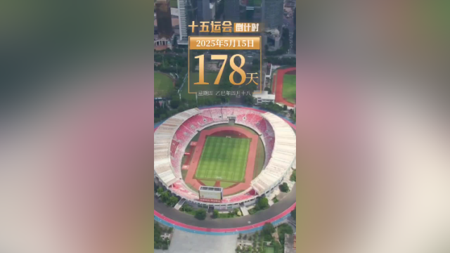 全运日历｜2025年5月15日，“天体”360°全景赋能，科技与汗水共燃全运