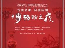 把博物馆搬进剧院，“博物馆之夜”邀你走进古虞名都
