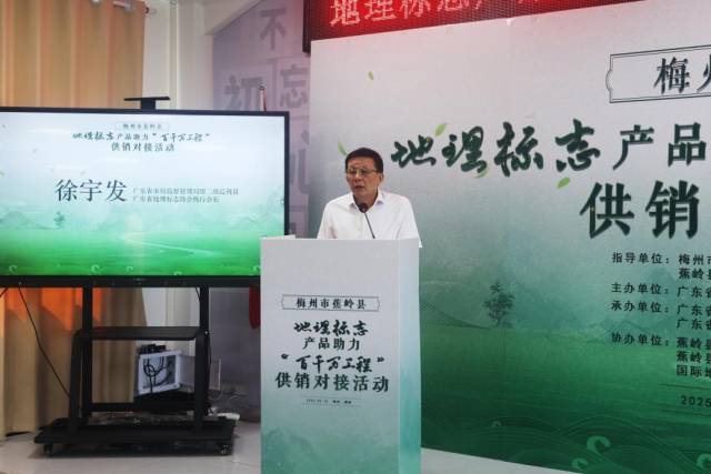 广东省地理标志协会执行会长徐宇发致辞