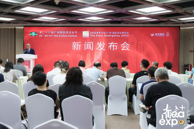 2025春季广州茶博会将于5月21日开幕