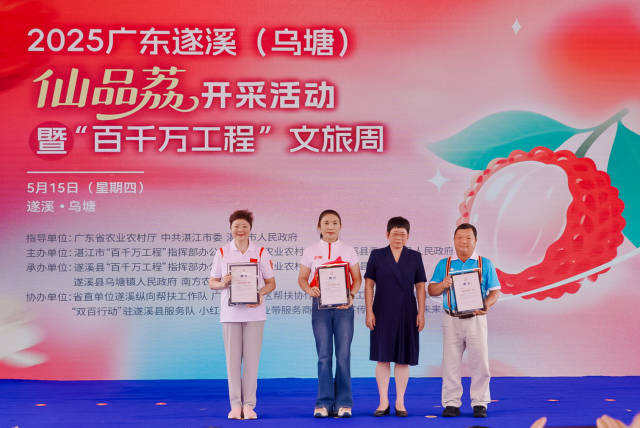 三位世界冠军被授予“遂溪乌塘仙品荔公益推广大使”称号