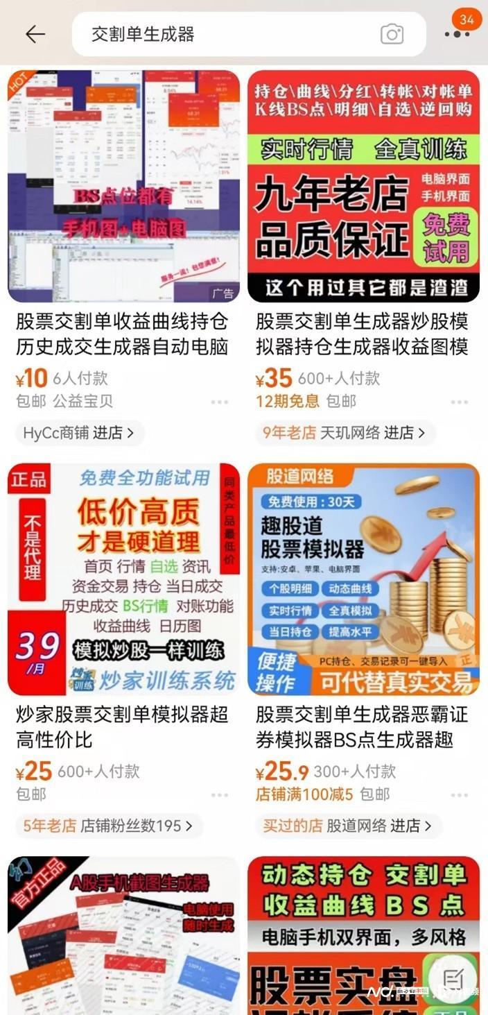 股票交割单乱象：软件伪造高收益，“假股神”收费违规荐股