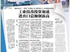 工业技改投资加速 进出口总额创新高｜速览《南方日报·潮州观察》第215期