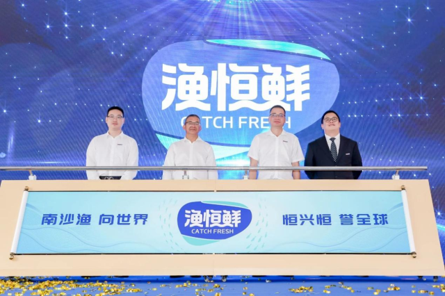 渔恒鲜品牌发布仪式
