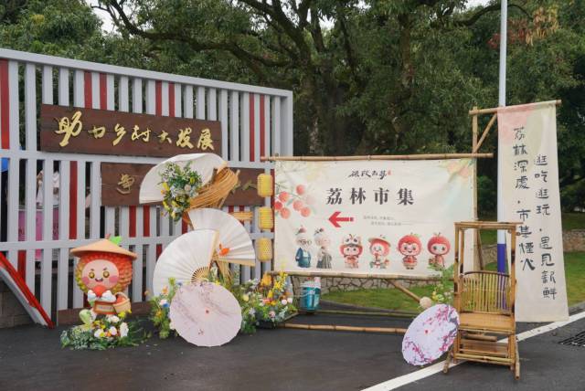 茂南荔枝家族IP形象首次亮相。