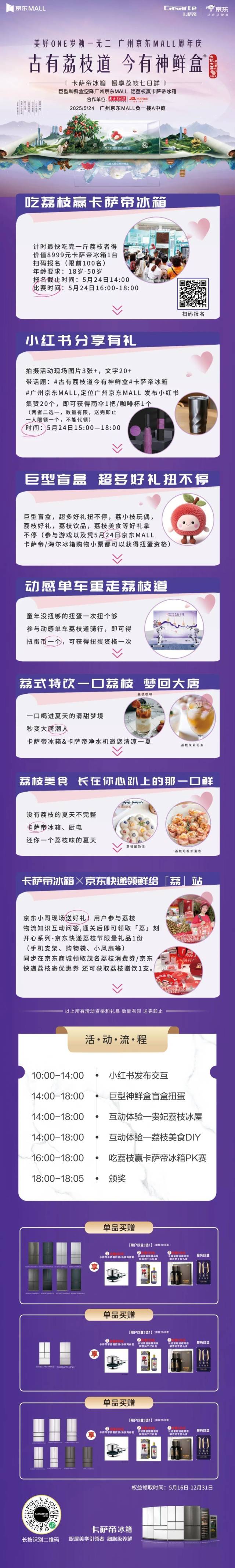 吃荔枝赢冰箱！卡萨帝X南方村落子报将在广州京东MALL举行神鲜盒推广行动
