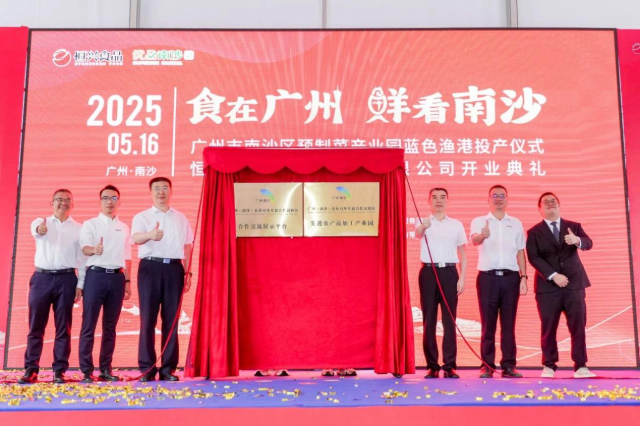 广州（南沙）农业对外开放合作试验区先进农产品加工产业园、广州（南沙）农业对外开放合作试验区合作交流展示平台揭牌