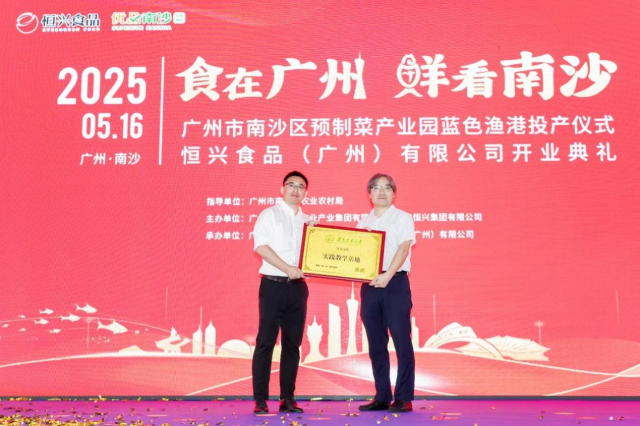 华南农业大学产学研合作教育基地的授牌仪式