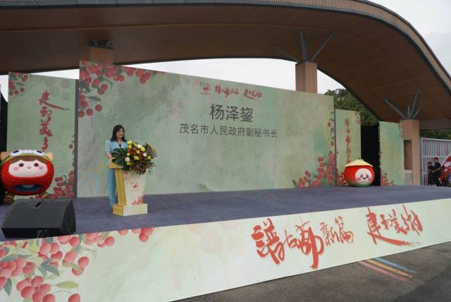 茂名市政府副秘书长杨泽鋆致辞。