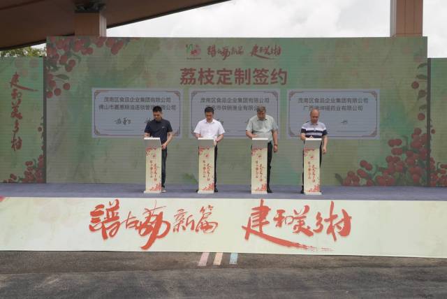 活动现场，茂南区食品企业集团有限公司与茂名市供销渔业有限公司、佛山市嘉惠粮油连锁管理有限公司、广西德坤瑶药业有限公司签订协议。&nbsp;&nbsp;