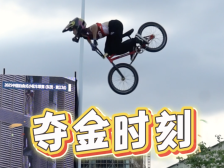 直击夺金时刻！2025中国自由式小轮车联赛东莞黄江站来了