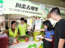 快来参与！江门这场垃圾分类活动带你玩转绿色新时尚