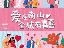 海上领证、甜蜜赠饮、爱意漫游......520深圳南山为新人“加点糖”