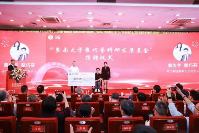 “暨南大學翟巧芬科研發(fā)展基金”捐贈儀式。
