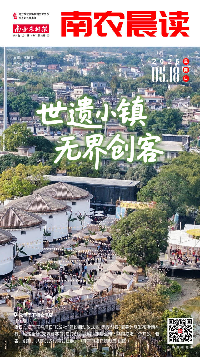 南方農(nóng)村報(bào) 李嘉鎵 制圖