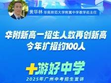 华附新高一招生人数再创新高，今年扩招约100人