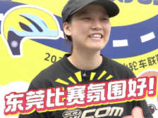 世界杯冠军周惠敏复出首秀！直呼东莞黄江小轮车氛围好！