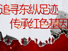 从历史走向未来，东莞中小学师生同上“追寻东纵足迹”主题思政课