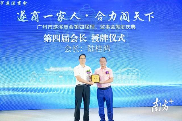 大会为陆桂鸿会长授牌