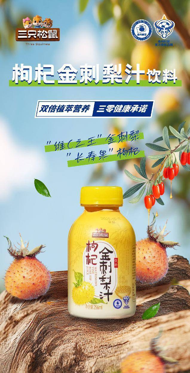 枸杞金刺梨汁。