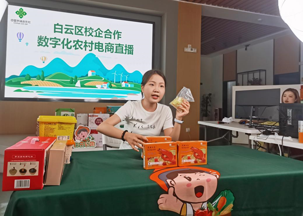 产教融合！白云区这场助农实践直播火热开播
