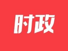 黄楚平主持召开省加快推进现代化产业体系建设专题会议