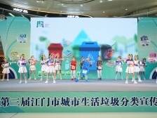 南方日报要闻｜江门持续推动生活垃圾分类工作提档升级