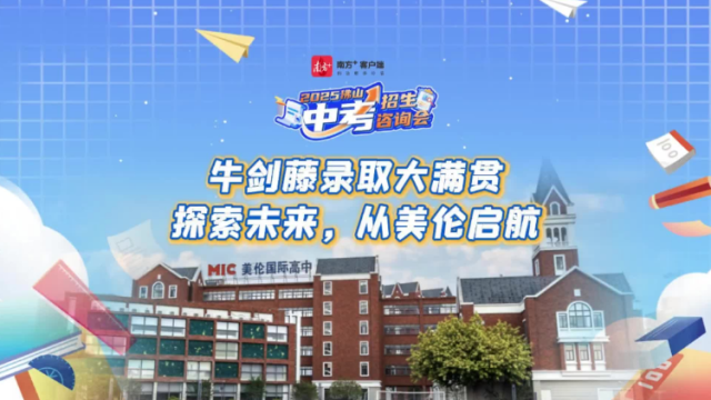 视频｜牛剑藤录取大满贯！探索未来，从美伦启航