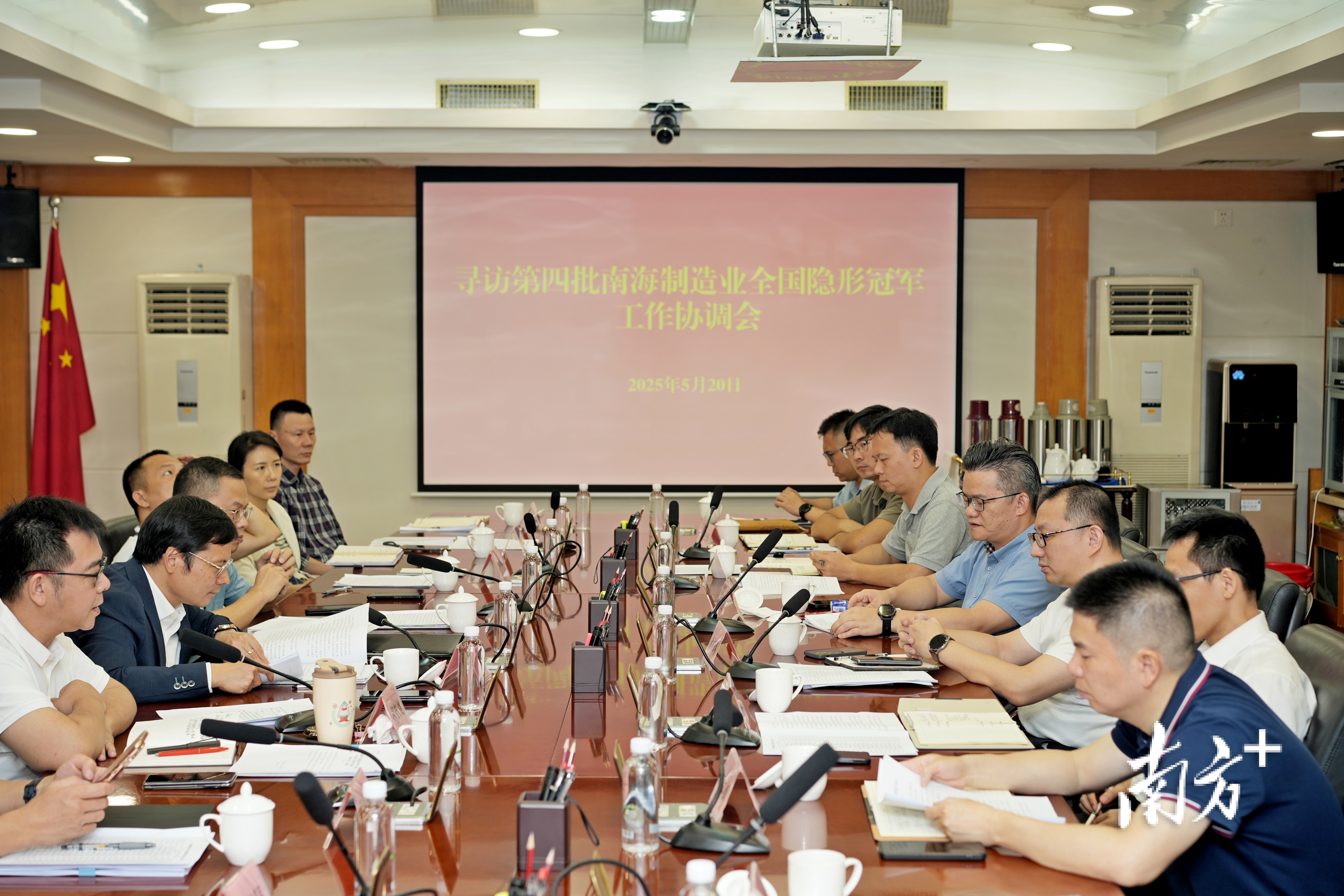 南海区召开“隐形冠军 新质先锋”寻访第四批南海制造业全国隐形冠军工作会议，正式开放全区企业报名通道。