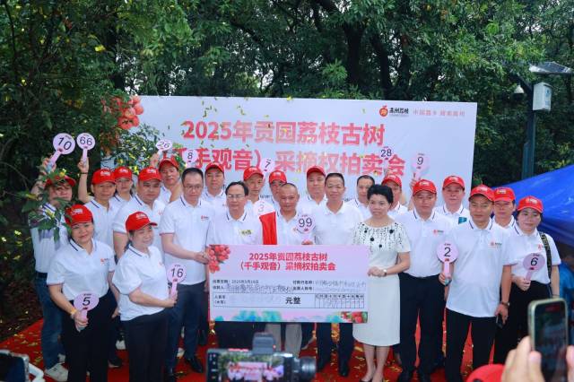 高州市聚福房地产开发有限公司与潘州国际大酒店共同竞得“千手观音”2025年采摘权。