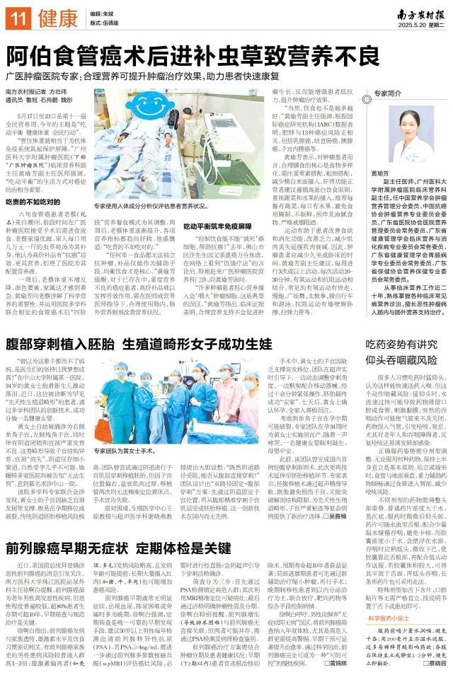 阿伯食管癌术后进补虫草致营养不良？广医肿瘤医院专家提醒，合理营养可提升肿瘤治疗效果