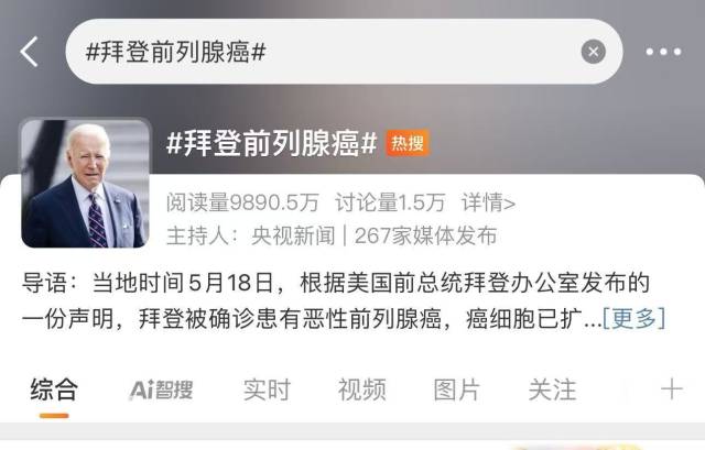 拜登患癌上热搜，这种“男性专属癌症”为何确诊多是晚期？｜健康深一度_南方+_南方plus