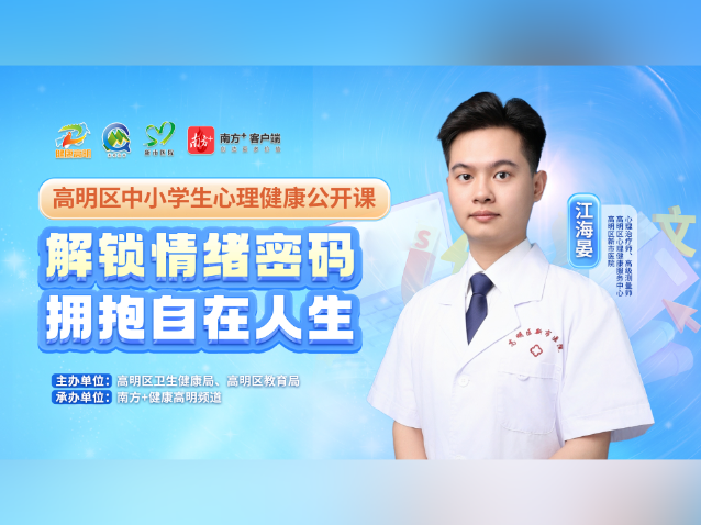 爱自己，从“心”开始！高明心理专家教你解锁情绪密码