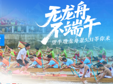龙腾望溪｜端午齐聚寮厦河畔，望牛墩龙舟竞渡安排出炉