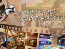 AI让老照片“动”起来，看文博会里的特区速度