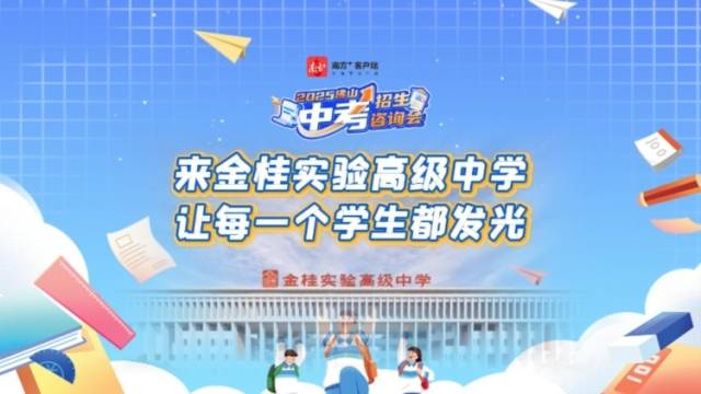 视频｜来金桂实验高级中学，让每一个学生都发光