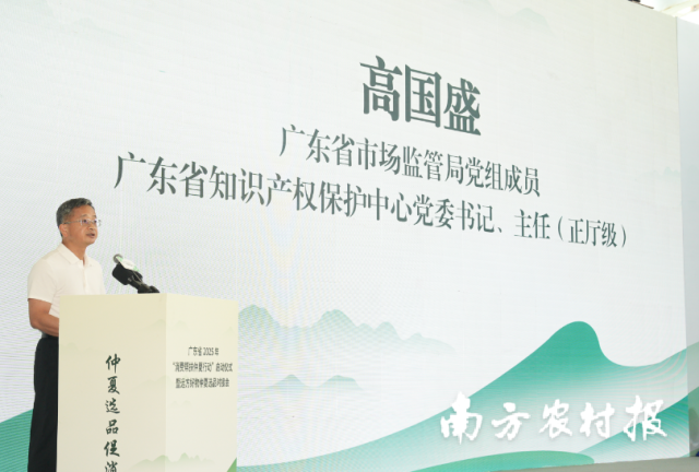 广东省市场监管局党组成员，省知识产权保护中心党委书记、主任高国盛致辞