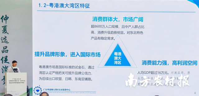 广东粤港澳大湾区认证促进中心运营总监陆永驰作主题分享