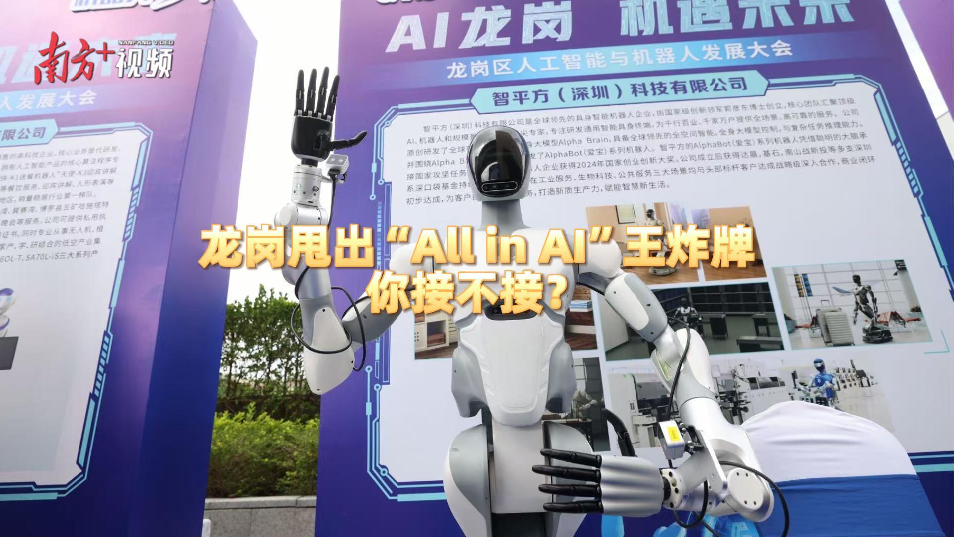 深圳龙岗官宣“All in AI”，为何是势在必行？