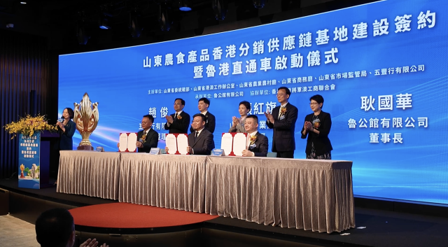 山東省農(nóng)業(yè)農(nóng)村廳、五豐行有限公司,、香港魯公館有限公司三方簽署《山東農(nóng)食產(chǎn)品香港分銷(xiāo)供應(yīng)鏈基地建設(shè)合作協(xié)議》,。