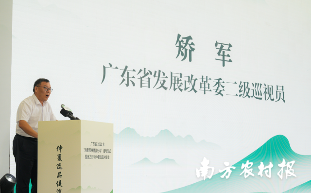 广东省发展改革委二级巡视员矫军致辞