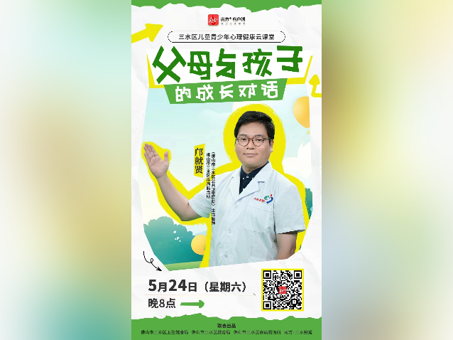 父母如何与孩子成长对话？三水心理专家教你实用策略！