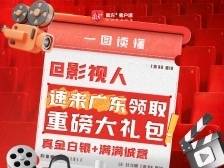 @影视人，速来广东领取重磅大礼包！真金白银+满满诚意 | 一图读懂