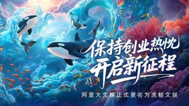 阿里影业拟更名大麦娱乐：以“娱乐+AI”打造现实娱乐新赛道