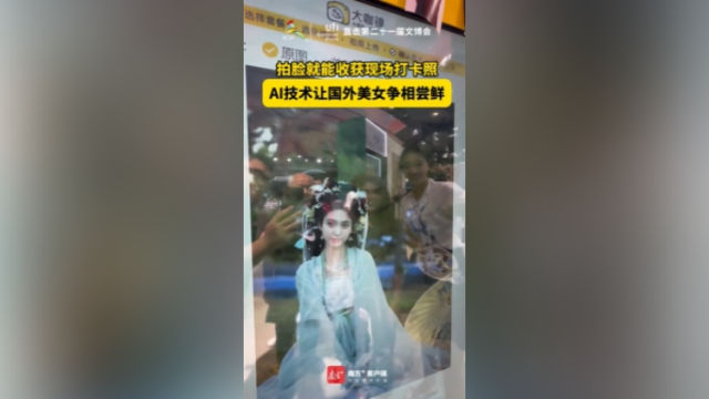 视频｜拍脸就能收获古风打卡照，AI技术让国外美女争相尝鲜