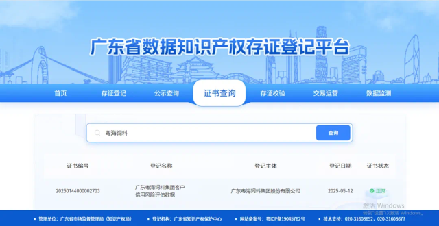 水产饲料领域首例！粤海饲料获数据知识产权登记