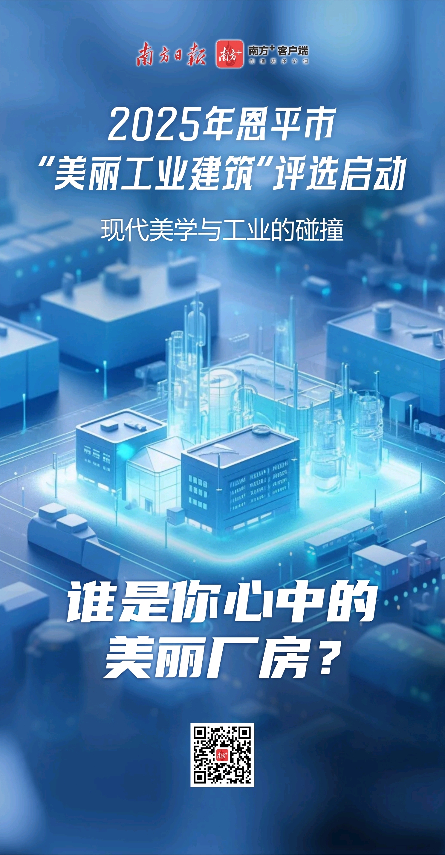 发现工业之美,恩平“美丽工业建筑”评选启动_南方+_南方plus