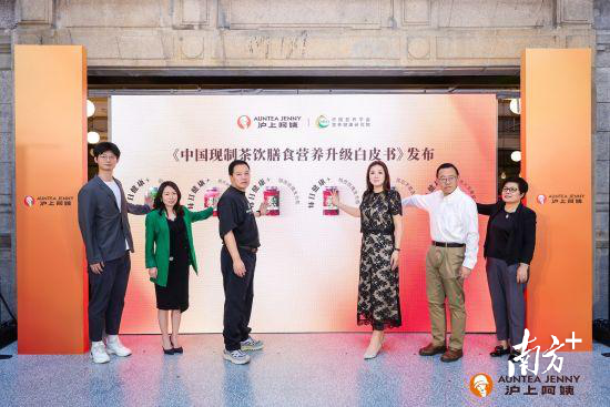 开启茶饮健康新时代！《中国现制茶饮膳食营养升级白皮书》正式发布